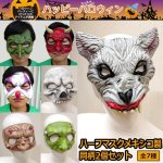 画像1: ハロウィン・ハーフマスクメキシコ製同柄2個セット (1)