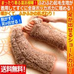 画像1: 送料無料！極暖とろふわ防寒着 足が出せるショートカバー  (1)