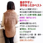 画像5: 送料無料！極暖とろふわ防寒着 動きやすい背中あったかベスト (5)