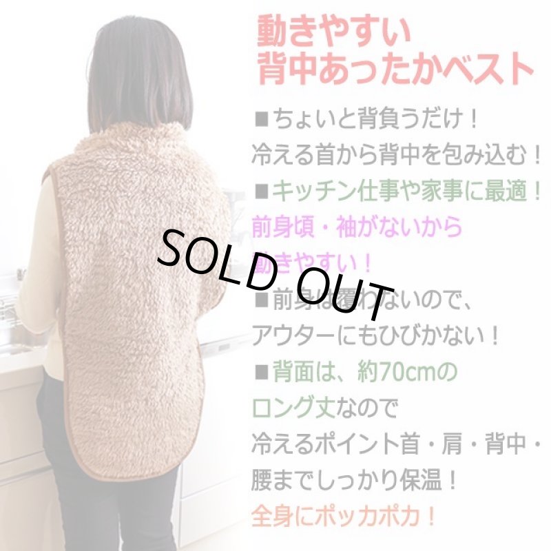画像5: 送料無料！極暖とろふわ防寒着 動きやすい背中あったかベスト (5)