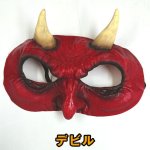 画像7: ハロウィン・ハーフマスクメキシコ製同柄2個セット (7)