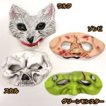 画像4: ハロウィン・ハーフマスクメキシコ製同柄2個セット (4)