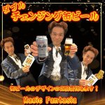 画像1: ダブル・チェンジング缶ビール/解説DVD付き (1)