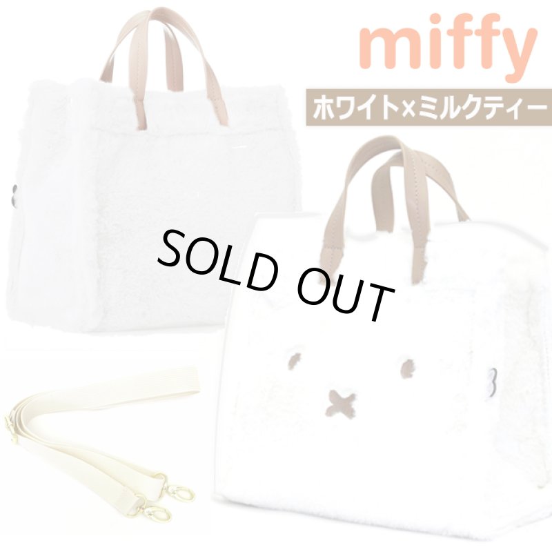 画像7: miffyファー2WAYトートバッグ「ミッフィーフェイス」 (7)
