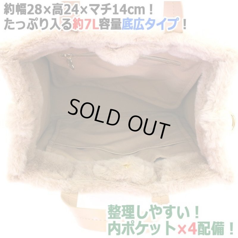 画像5: miffyファー2WAYトートバッグ「ミッフィーフェイス」 (5)