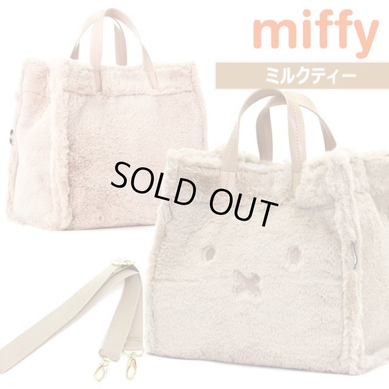 画像8: miffyファー2WAYトートバッグ「ミッフィーフェイス」 (8)