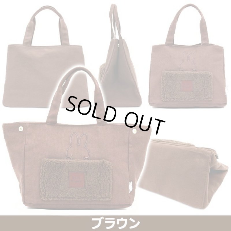 画像8: miffyボアサイドボタンミニトートバッグ4L  (8)