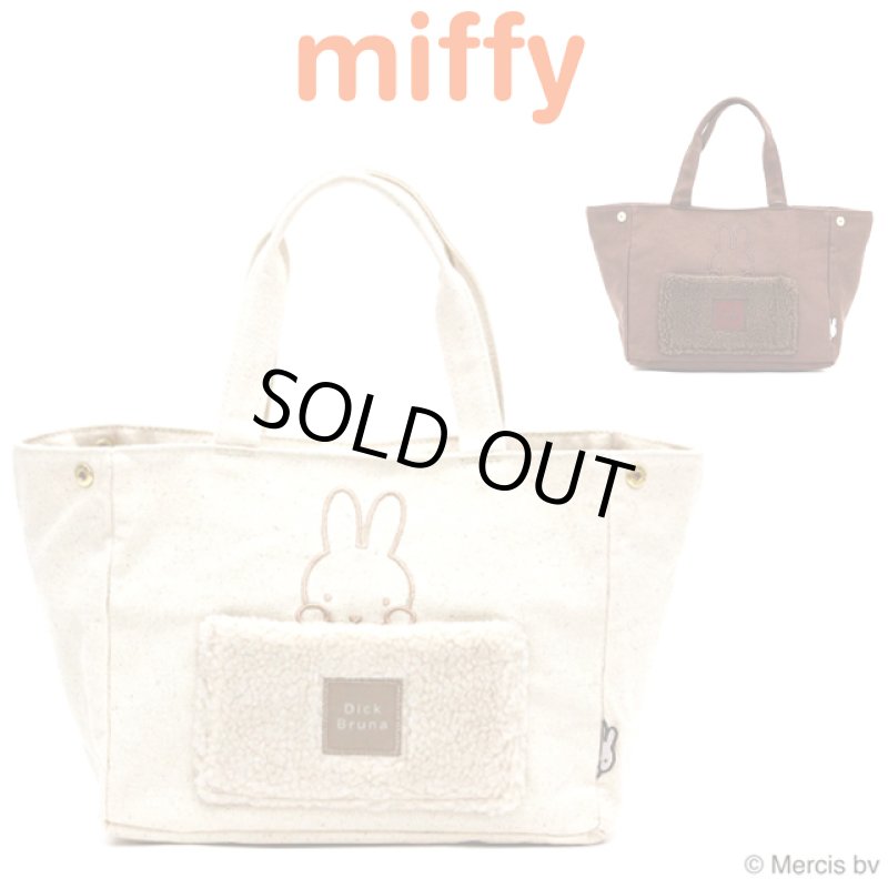 画像10: miffyボアサイドボタンミニトートバッグ4L  (10)