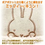 画像2: miffyボアサイドボタンミニトートバッグ4L  (2)