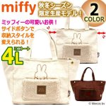 画像1: miffyボアサイドボタンミニトートバッグ4L  (1)