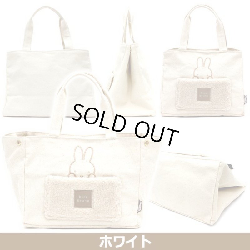 画像7: miffyボアサイドボタンミニトートバッグ4L  (7)