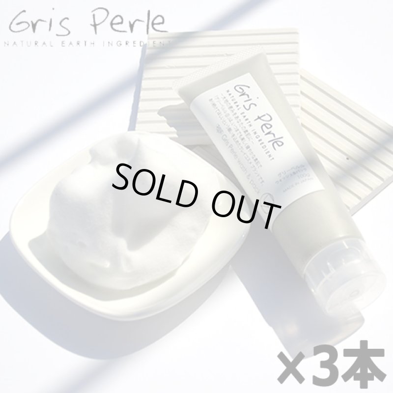 画像6: 富山県産クレイミネラル洗顔料グリーペルルウォッシュ＆パック100g[3本] (6)