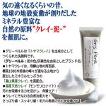 画像2: 富山県産クレイミネラル洗顔料グリーペルルウォッシュ＆パック100g[3本] (2)