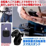 画像5: スマホを自転車ナビゲーターに！簡単脱着式自転車用スマホスタンド (5)