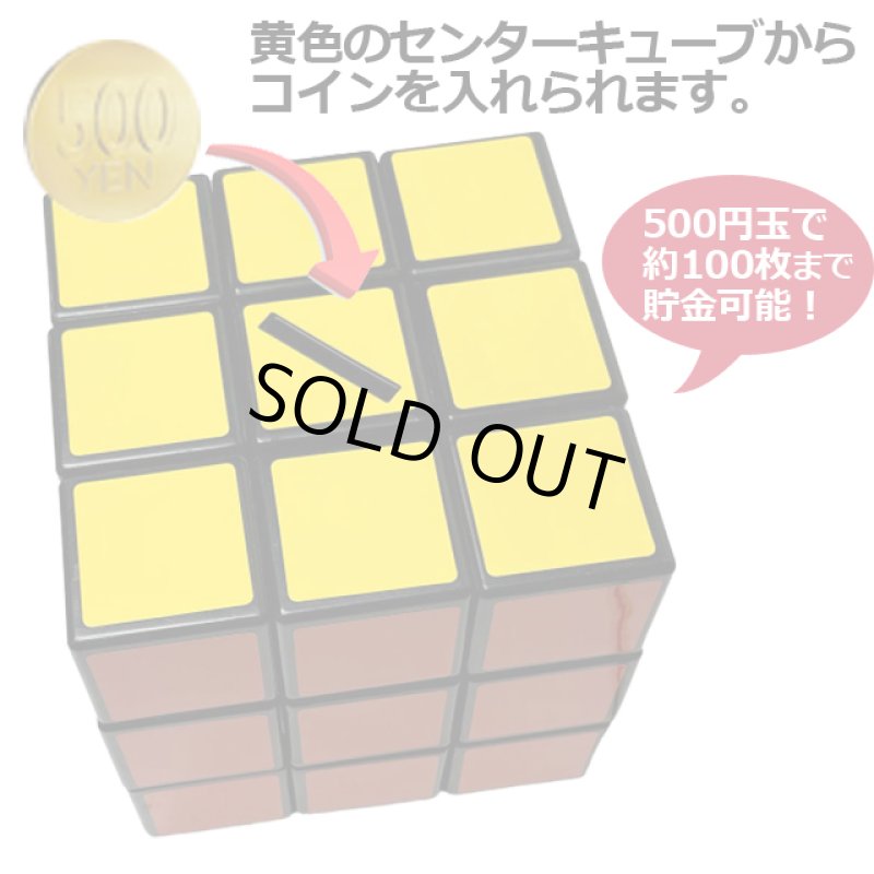 画像3: おもしろ貯金箱「ルービックキューブ(R)バンク」 (3)