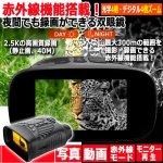 画像1: 赤外線機能搭載！夜間でも録画ができる双眼鏡「高画質ナイトビジョン」 (1)
