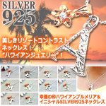 画像6: 幸運の印ハワイアンプルメリア＆イニシャルSILVER925ネックレス (6)