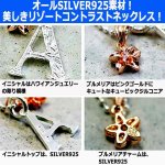 画像2: 幸運の印ハワイアンプルメリア＆イニシャルSILVER925ネックレス (2)