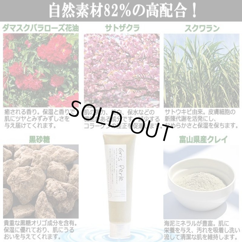 画像3: 富山県産クレイミネラル洗顔料グリーペルルウォッシュ＆パック100g[3本] (3)