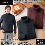 画像1: 送料無料！Pierucci(ピエルッチ)裏シャギー付タートルネックセーター２色組 (1)