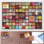 画像1: お菓子ジグソー「チロルチョコ コレクション」1000Pフレームセット (1)