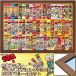 画像1: お菓子ジグソー「うまい棒歴代コレクション」1000Pフレームセット (1)