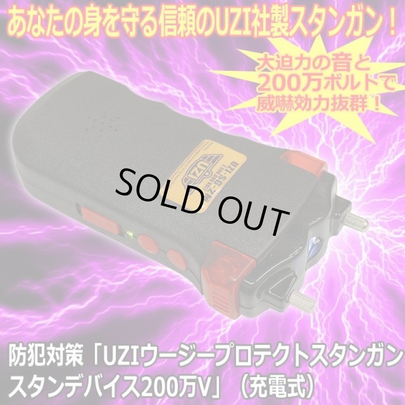 画像1: UZI[ウージー]4WAY充電式プロテクトスタンガン スタンデバイス200万V (1)