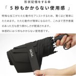 画像2: 送料無料！自動開閉折り畳み傘「NEWクイックシャット55cm」 (2)