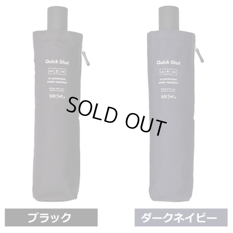 画像11: 送料無料！自動開閉折り畳み傘「NEWクイックシャット55cm」 (11)