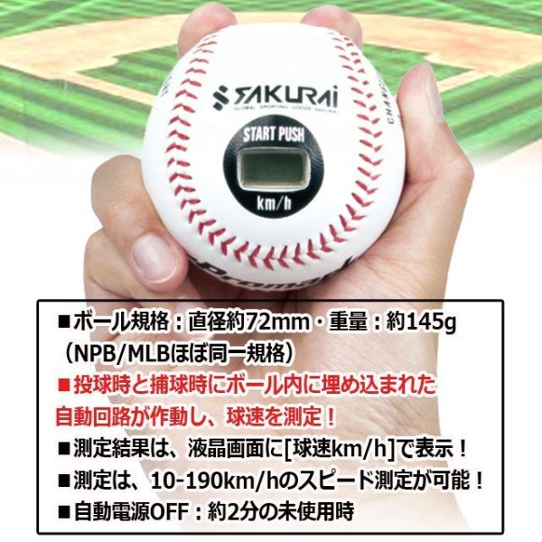 スピードガン装置内蔵！PROMARK[プロマーク]速球王子SAKU-LB-990BCA