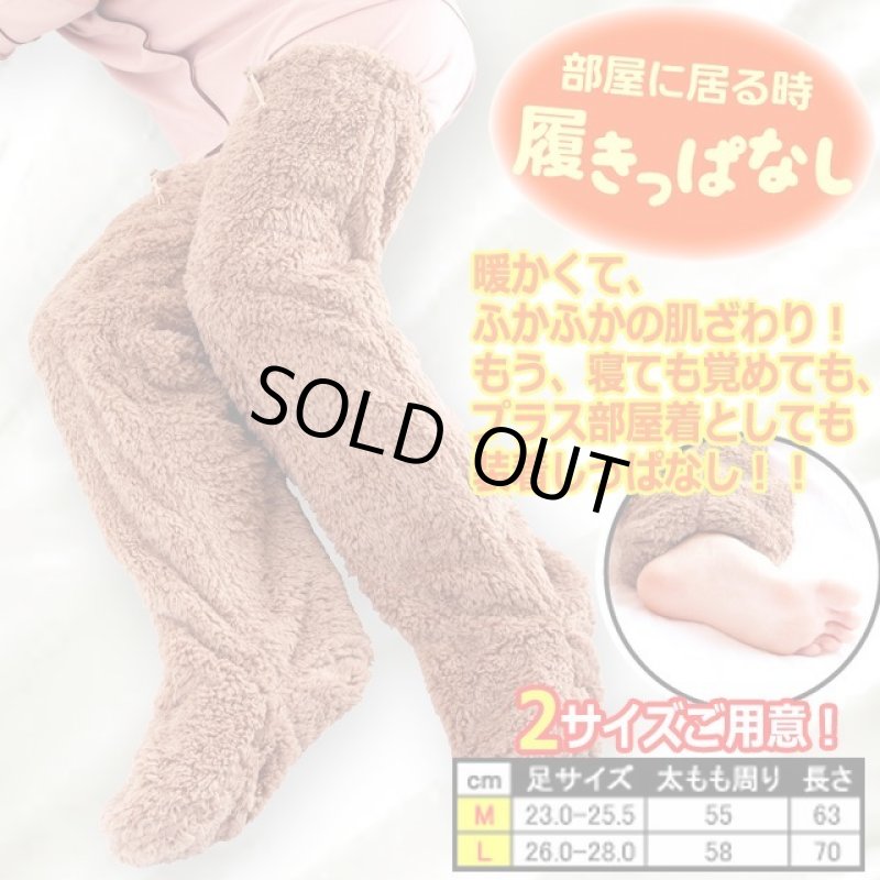 画像6: 送料無料!極暖とろふわ防寒着 足が出せるロングカバー(ブラウン) (6)