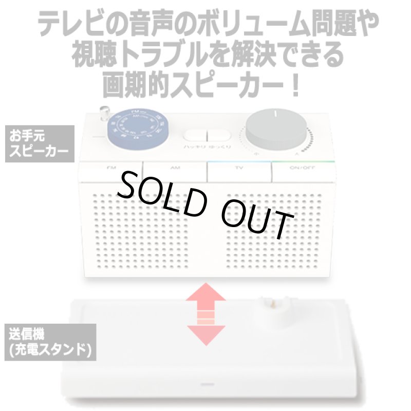 画像2: テレビの音がハッキリ＆ゆっくり機能搭載！arema[アレマ]お手元スピーカー（ラジオ付き） (2)