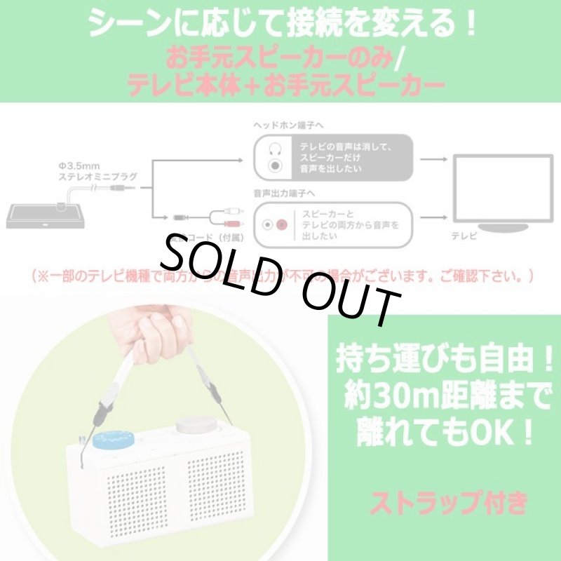 画像8: テレビの音がハッキリ＆ゆっくり機能搭載！arema[アレマ]お手元スピーカー（ラジオ付き） (8)