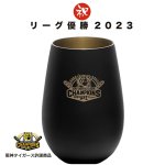 画像9: 阪神タイガース2023リーグ優勝記念「タンブラー」 (9)