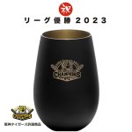 画像9: 阪神タイガース2023リーグ優勝記念「タンブラー」 (9)