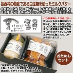 画像2: 高知県芸西村特産「伝統の味 白玉糖ミルクバターのおためしセット」 (2)