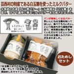 画像2: 高知県芸西村特産「伝統の味 白玉糖ミルクバターのおためしセット」 (2)