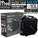 画像7: MOMTAG[モンタグ]レバースクリューコック付きウォータータンク10L (7)