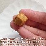 画像7: 高知県芸西村特産「伝統の味 白玉糖ミルクバターのおためしセット」 (7)