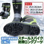 画像5: 雪道や凍結路面に強い！スチールスパイク防滑ロングブーツ (5)