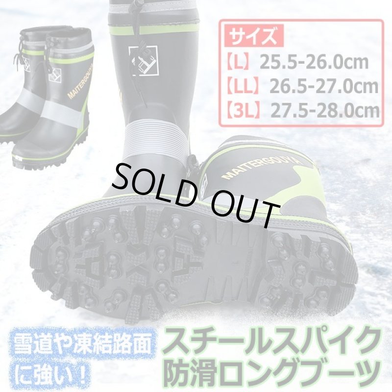 画像5: 雪道や凍結路面に強い!スチールスパイク防滑ロングブーツ (5)