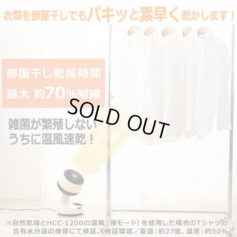 画像4: 温風で冬の洗濯物がすぐ乾く！エアコン効率アップ！温冷風サーキュレーター (4)