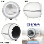 画像18: ENEVA全自動猫トイレ (18)