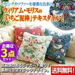 画像1: 送料無料！ウィリアム・モリスの「いちご泥棒」ジャガード織りクッションカバー[3点] (1)