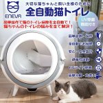 画像1: ENEVA全自動猫トイレ (1)