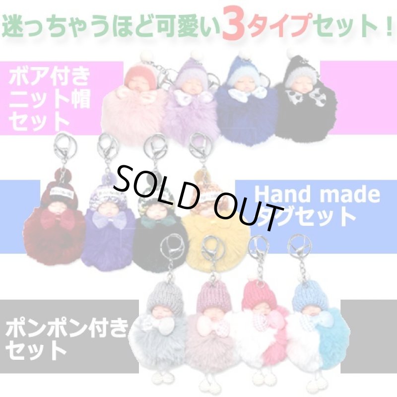 画像5: ふわふわボンボン赤ちゃんチャーム4色セット (5)