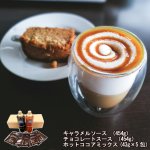 画像13: アメリカ直輸入GHIRARDELLI「ギラデリ」フレーバーソース＆プレミアムホットココアミックスセット (13)