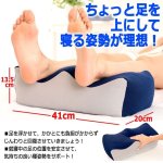 画像4: 足を浮かせて気持ちいい！低反発フィット足らく枕 (4)