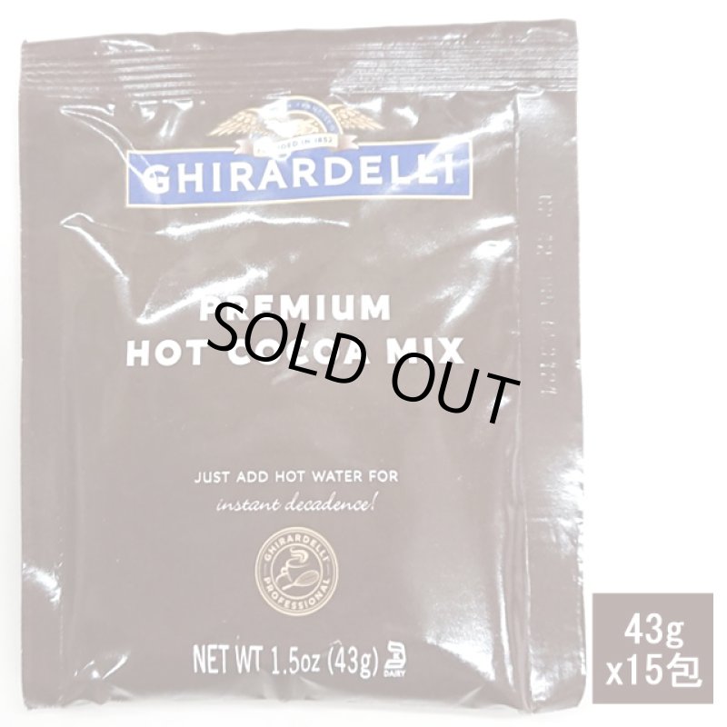 画像5: アメリカ直輸入GHIRARDELLI「ギラデリ」プレミアムホットココアミックス１BOX（15包） (5)