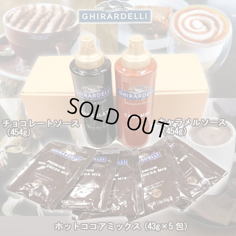 画像2: アメリカ直輸入GHIRARDELLI「ギラデリ」フレーバーソース＆プレミアムホットココアミックスセット (2)